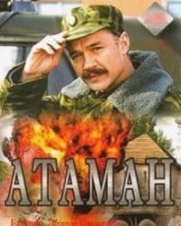 Атаман (2005) смотреть онлайн